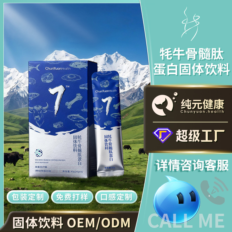 Customized Protein Meal Replacement Powder, Yak Bone Marrow Peptide Protein Solid Drink, Weight Management, Intestinal Flora Powder, Oem