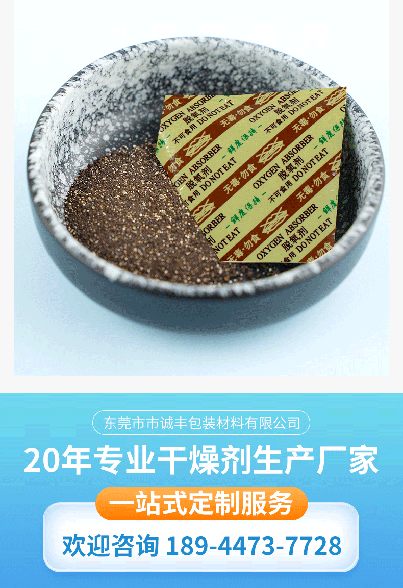 厂家食品增重脱氧剂批发 食品级坚果红枣炒货干果月饼配重吸氧剂