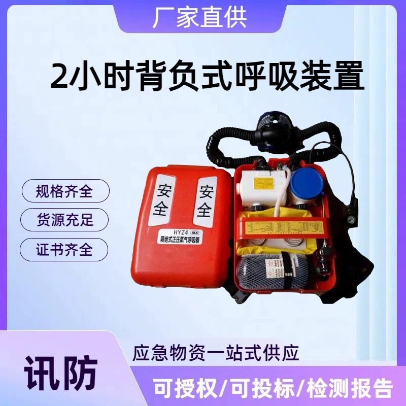 HYZ2 изолированный кислородный респиратор с положительным давлением, аварийно-спасательный респиратор, 2-часовой респиратор с рюкзаком