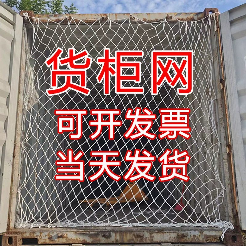 Контейнерная сетка 40-футовая высокая контейнерная сетка 20-футовая сетка защиты контейнера