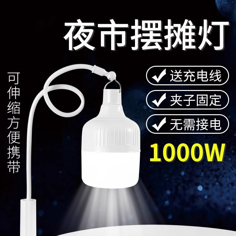 摆摊夜市灯电灯泡地摊led应急家用超长支架露营便携式户外照明灯|undefined