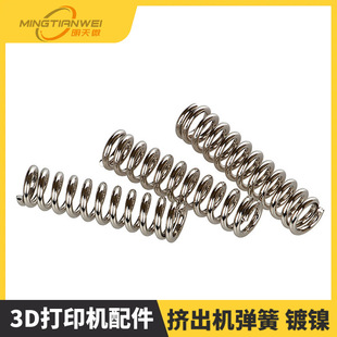 3D printer accessories extruder spring nickel plated wade/Ultimaker /Makerbot