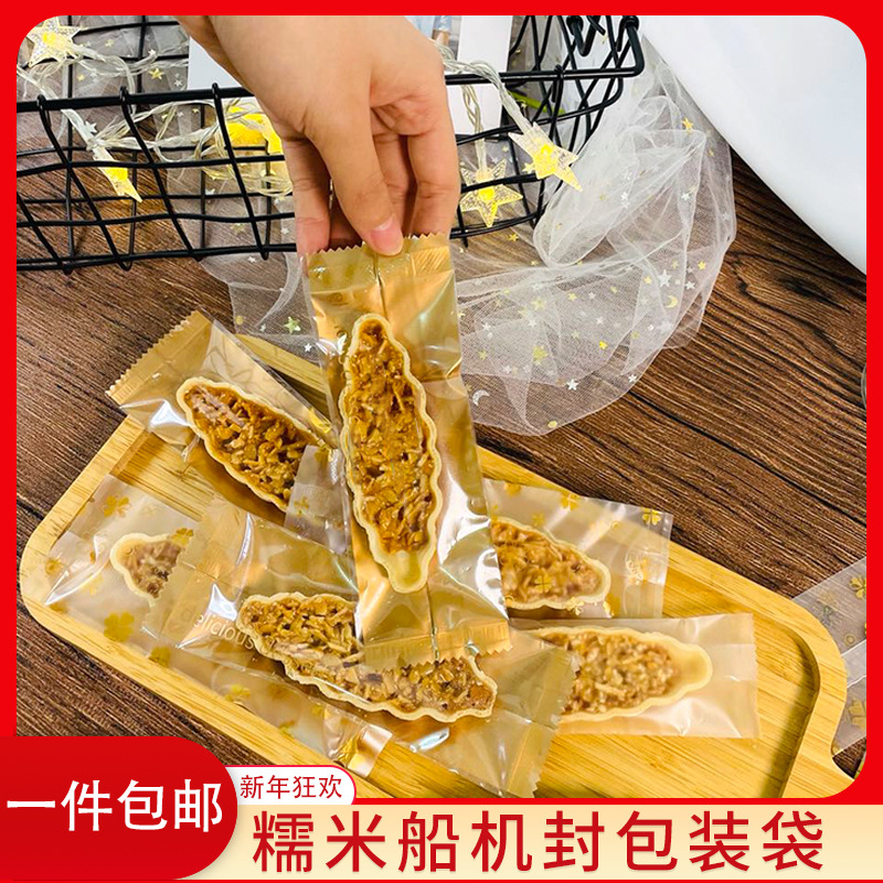 焦糖杏仁糯米船包装袋自封袋自粘袋子机封饼干盒封口长形小号透明