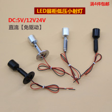 DC12V小射灯LED展柜灯头柜台立柜手办柜低压24V迷你1W货架1W射灯