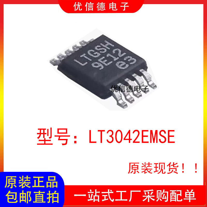 全新原装 LT3042EMSE 丝印LTGSH 线性稳定器芯片IC 贴片MSOP-10