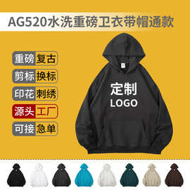 520水洗重磅套头连帽卫衣通款毛圈绒秋冬美式咔叽宽松落肩帽衫