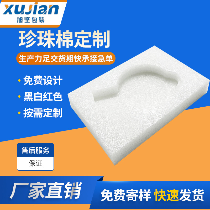 形状生产珍珠棉内衬加厚礼品盒内胆泡沫板婴幼儿小家电盒