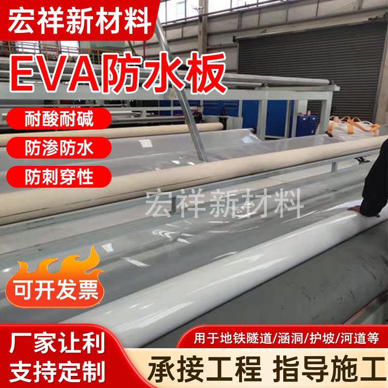EVA防水板厂家 公路铁路隧道防渗工程吊带防水板 复合防水板卷材