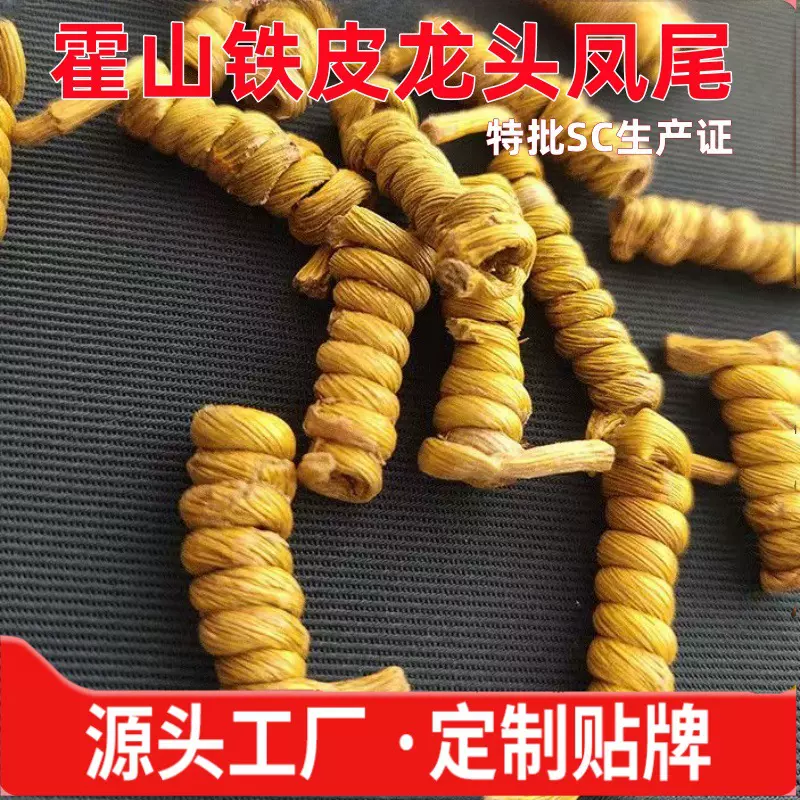 石斛条枫斗花粉礼盒滋补品切片特级5年霍山铁皮石斛龙头凤尾