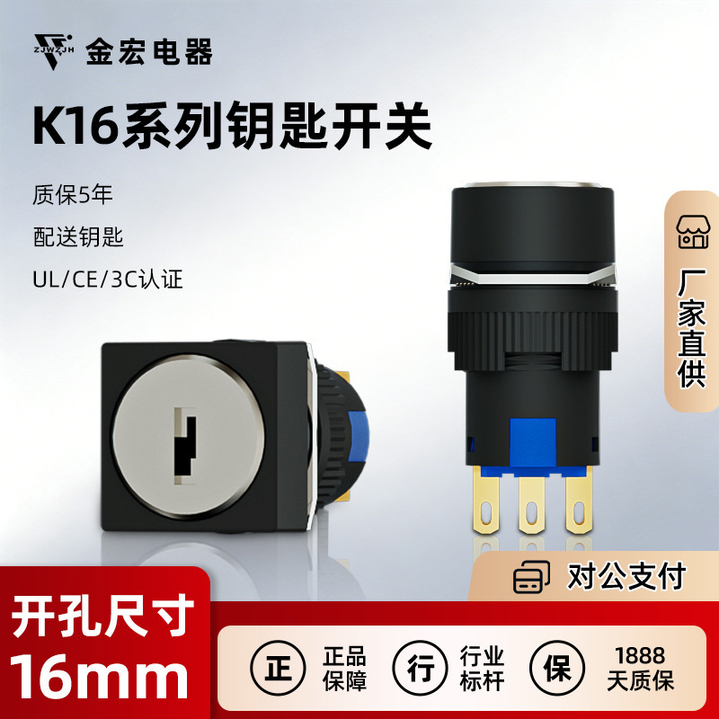Jinhong Plastic Key Knob K16 Switch Lock Selection Dual Gear Conversion Power Supply 16mm Button Dual Multi-Gear Key