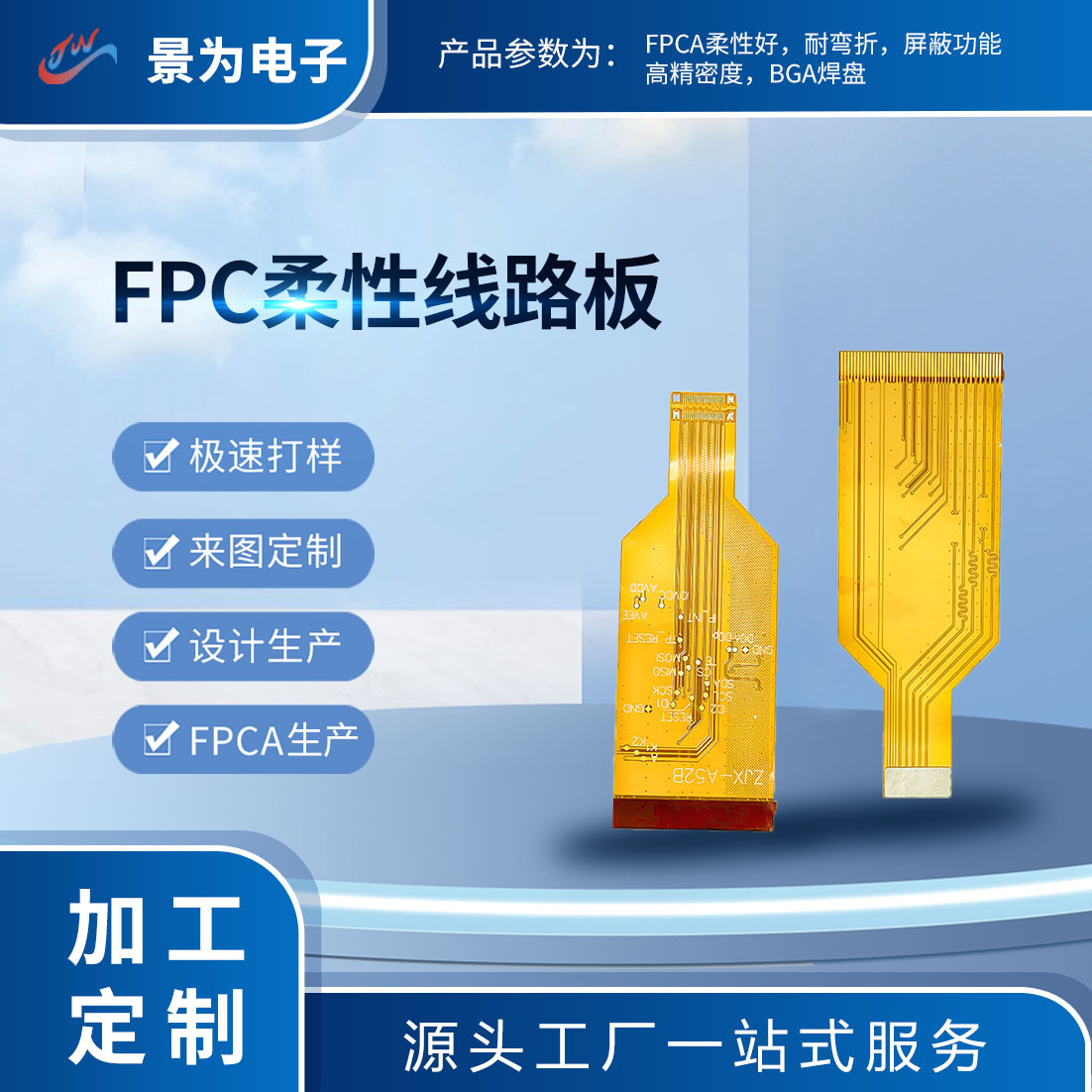厂家做fpc柔性软板线路板排线pcb设计FPC软排线打样加工电路板