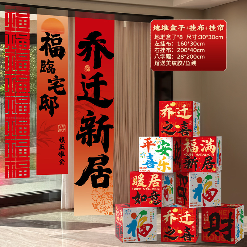 新居への引っ越しの喜び、吊り下げ布バナー、新築用品、引っ越しギフト、儀式シーンのレイアウトのフルセット|undefined