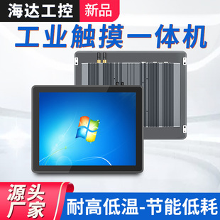 8.4inch-32inch Industrial Touch All-in-one Machine Fully Enclosed Embedded Dustproof Industrial Control Smart Host Shell Screen