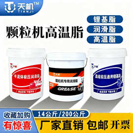 颗粒机高温润滑脂耐高温黄油16升耐低温抗磨颗粒润滑脂适配脂极压