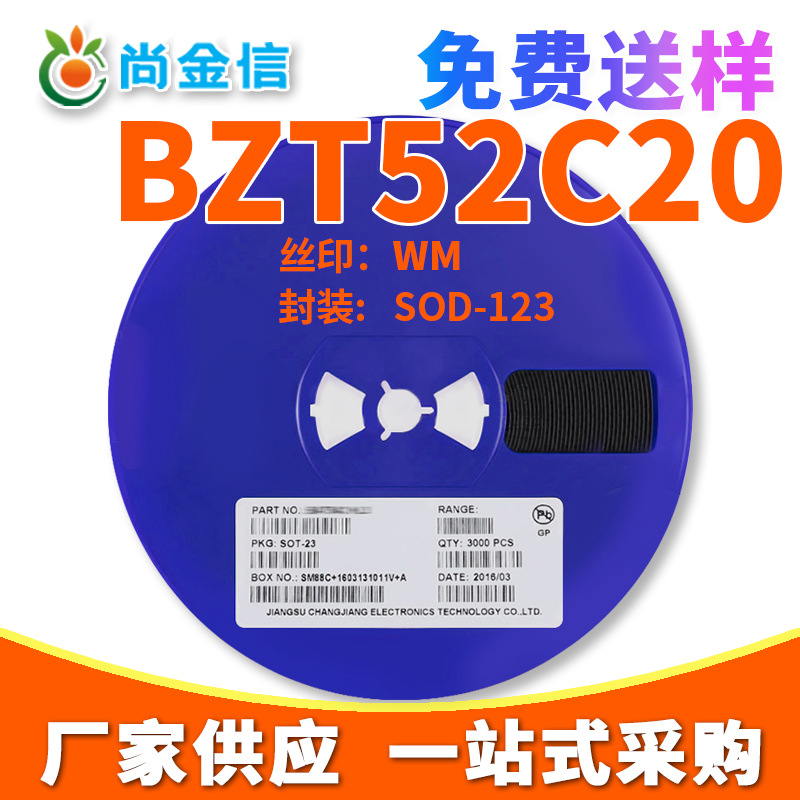 1206封装稳压二极管BZT52C20 丝印WM SOD-123 贴片二极管 20V