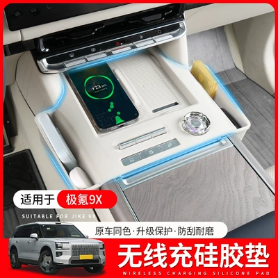 For Zeekr 9X Wireless Charging Pad Silicone Central Control Water Cup Protection Pad Car Interior Supplies Restoration Accessories
