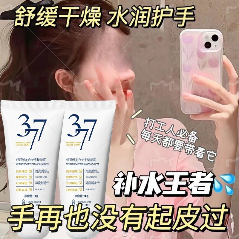 377美白嫩肤护手美肌补水保湿秋冬护手霜精华防干裂倒刺便携护手 4