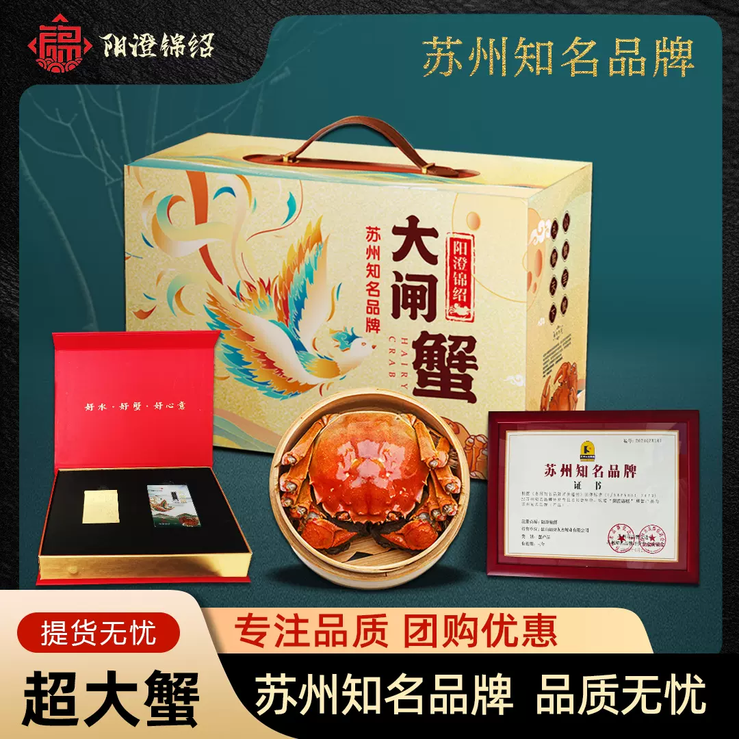 阳澄锦绍大闸蟹苏州知名品牌苏州金标蟹蟹券团购批发螃蟹大闸蟹