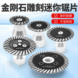30/40/50mm/60mm/75mm迷你金刚石锯片切割雕刻片M14接口石材锯片