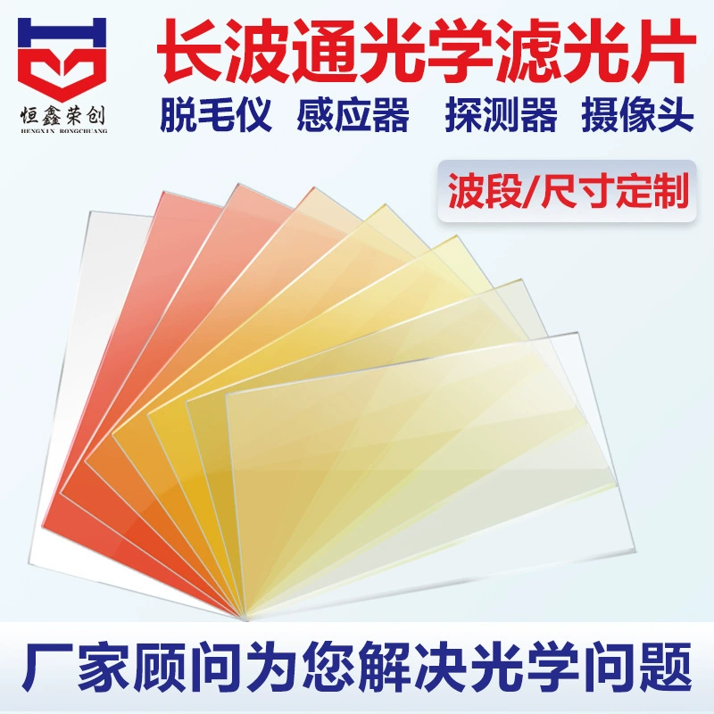 В наличии Оптический фильтр с длинной волной Объектив с покрытием различной длины волны Фотонный депилятор для волос Инфракрасная линза обнаружения