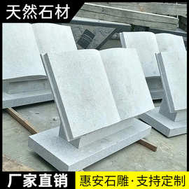 石雕书本汉白玉石头书校园雕塑书籍花岗岩书卷刻字书简广场图案书