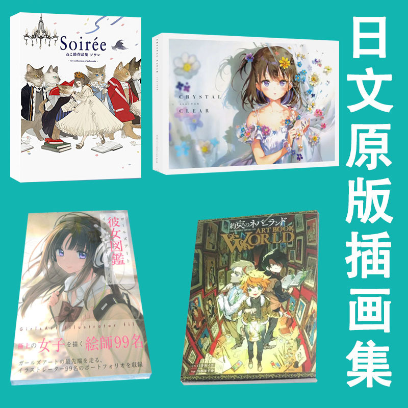 comic A collection of paintings automobile Promise Neverland ANMI sample reels Illustrated Night show Soiree picture album