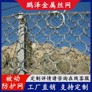 Passive Slope Protection Net, Mountain Landslide Safety Protection Net, Mine Support, Scenic Spot, Hillside Stone Blocking Net Manufacturer