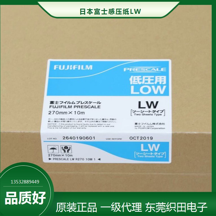 原装正品现货日本富士压力测量胶片 低压双片型 富士感压纸 可开