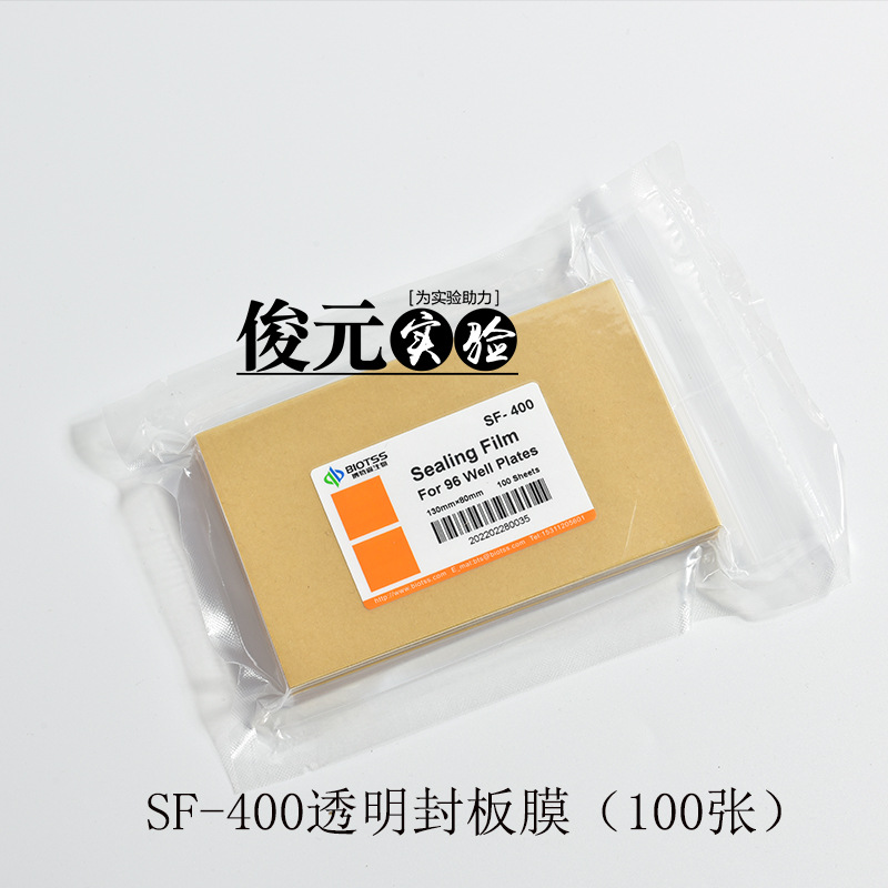 PCR板透明封板膜 深孔板塑料封口膜 酶标板封板膜 96孔板封板膜