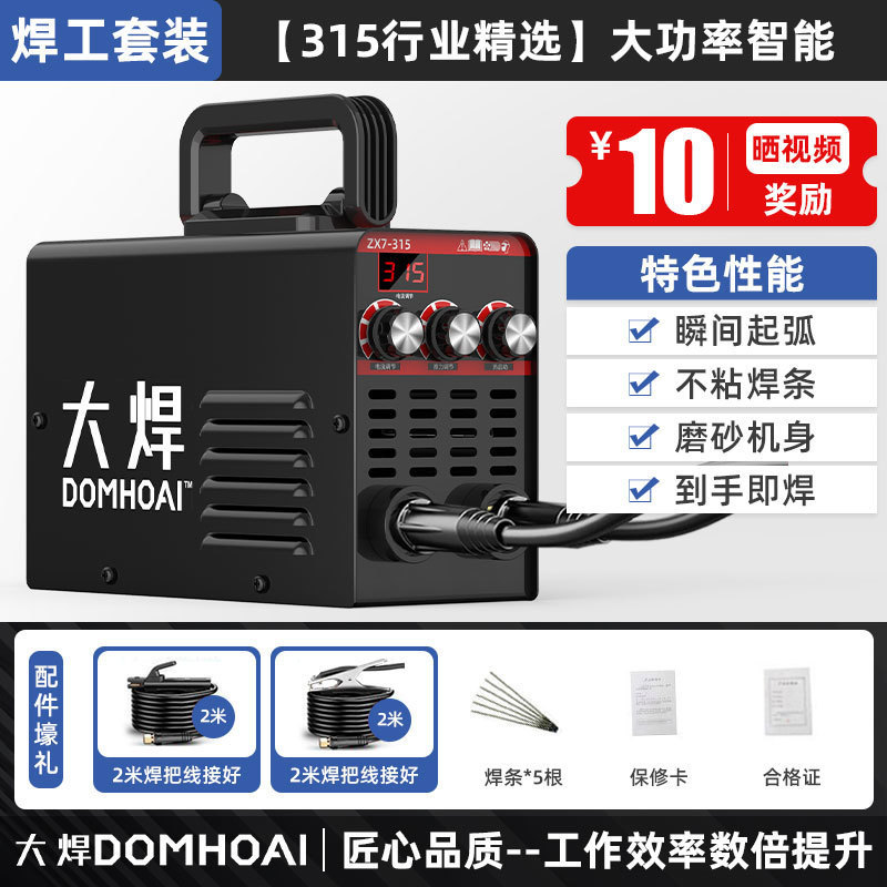 四315 산업丨가정용 220V-Yongbu Burn-in丨고출력 + 용접기 세트