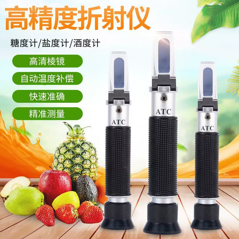 高精度折射仪ATC自动温度补偿便携糖度盐度计酒度计精准测量仪器