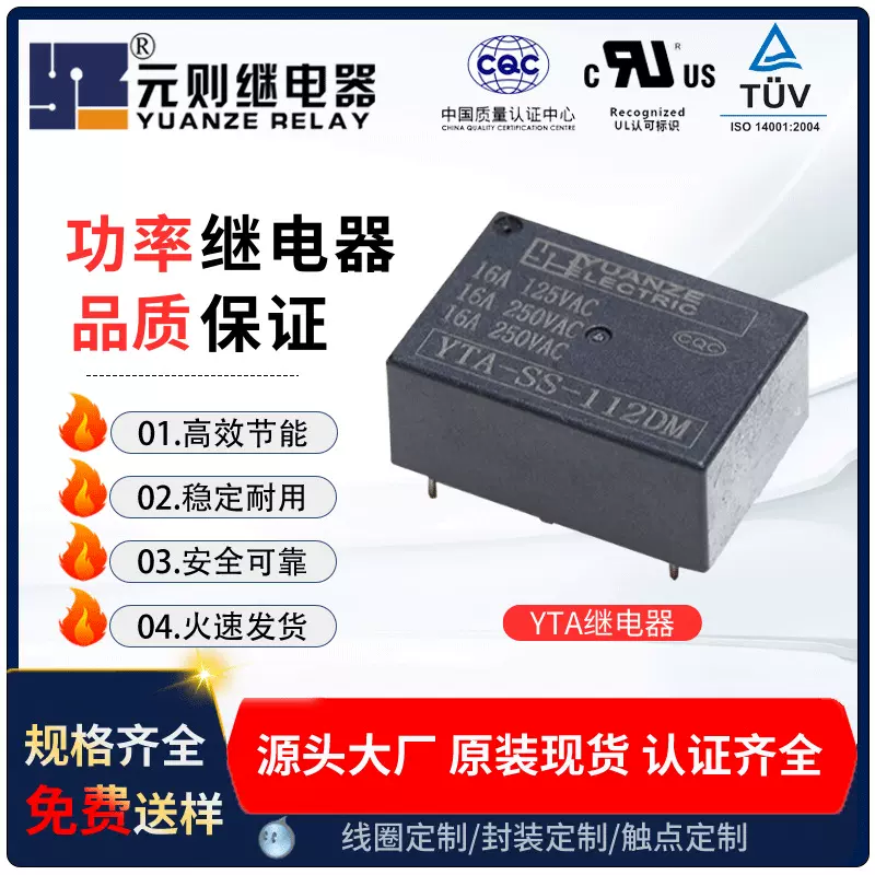 继电器厂家批发BPD/T76小型电磁继电器12v 4脚小型继电器16A直流