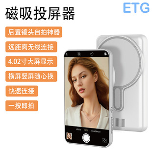 4.02inch Mobile Phone Selfie Screen Projector with Audio Transmission Wireless Same Screen Rear Camera Live Broadcast Magnetic Display