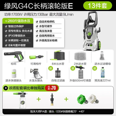 Car washing machine Wash Pump Water Gun Magic Tool - 1700wgreen-wind-g4c-foam-pa-nozzle-version