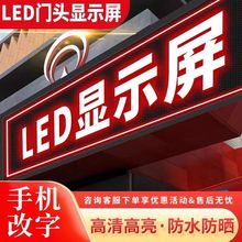 led广告显示屏滚动走字屏广告牌电子显示屏全彩屏高亮户外门头屏