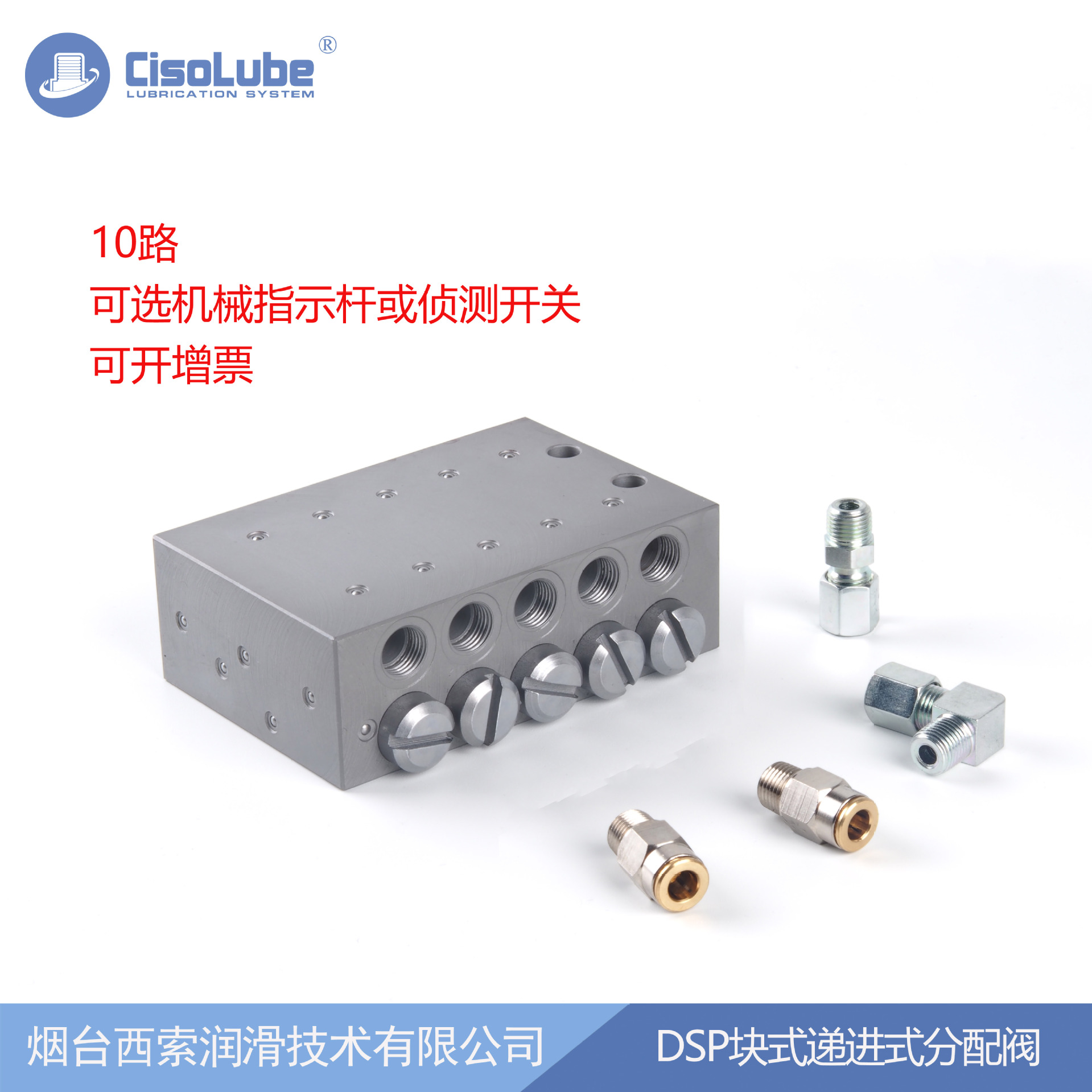 【整体式分配器】DSP10路用于递进式润滑系统可用于推土机