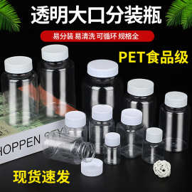 30 50 100毫升透明塑料瓶 带盖密封分装瓶 空样品大口瓶厂家批发