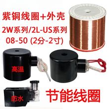 (全铜节能)电磁阀线圈2W通用AC220V开关阀DC24V水阀12V气阀防水