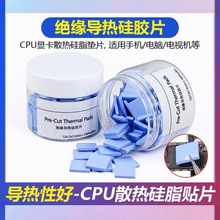 导热垫硅胶片散热硅脂垫CPU显卡显存笔记本南北桥降热贴片胶垫