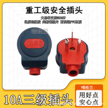 【三插头】插头三头大功率3扦纯铜摔不烂耐用三脚10A三角三相插头