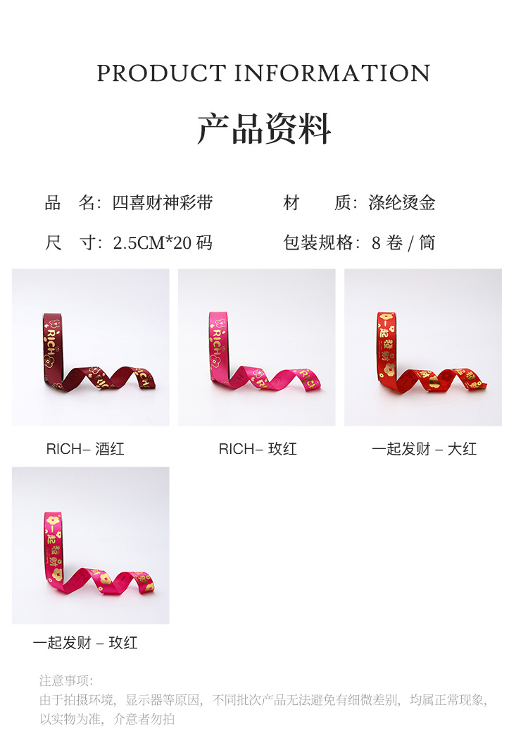 四喜财神彩带详情页3.jpg