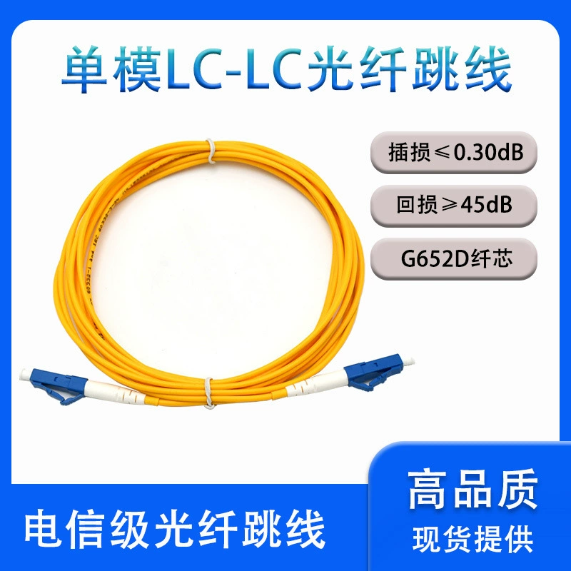 Оптический патч-корд телекоммуникационного класса LC-LC, одномодовый, одножильный, 2m высокоскоростных оптоволоконных кабелей для использования в помещениях, готовый к использованию в центрах обработки данных