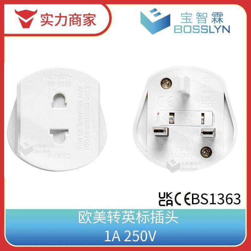 供应欧规转英规插头 美式欧式转英标剃须刀转接头UKCA认证