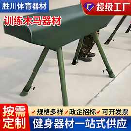 训练木马器材厂家跳马学校体操木马弹簧跳板训练跳马军训器材