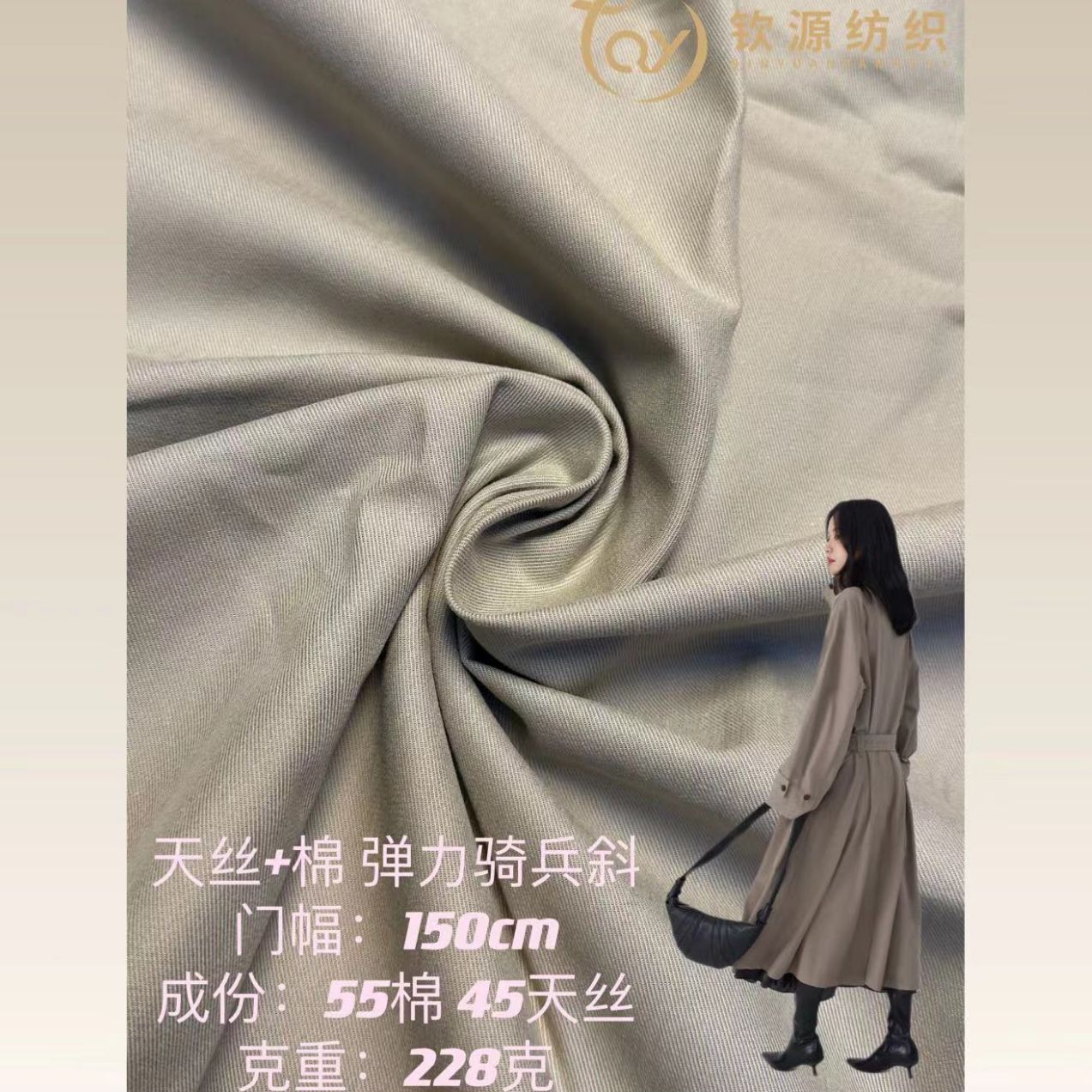 天丝棉混纺交织面料 梭织骑兵斜时装风衣外套裤子天丝布料