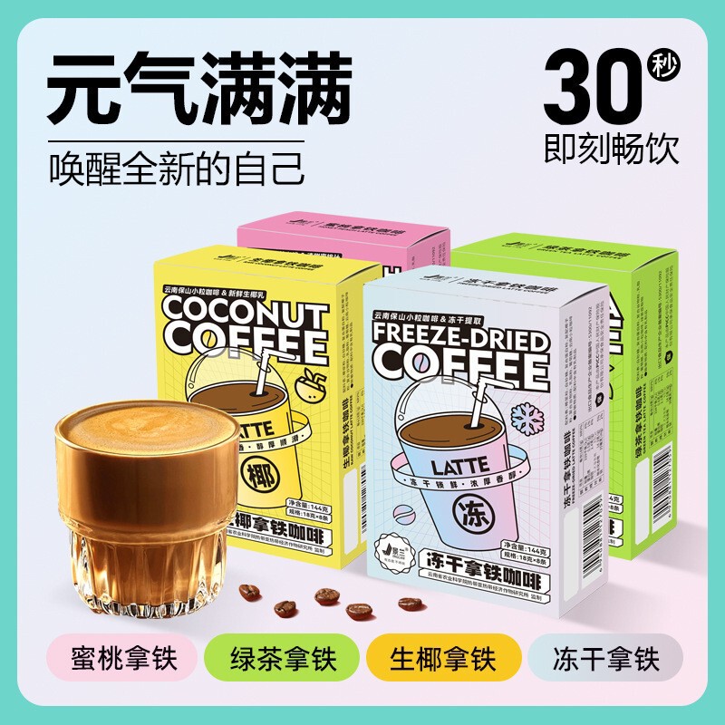 Jinglan Freeze-Dried Latte Green Tea Peach Raw Coconut Latte Instant Three-In-One Coffee 144g Boxed Factory Direct Sale