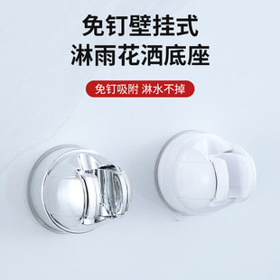Factory Direct Sales Shower Base Nail-Free Suction Cup Holder Cross-Border Supply Shower Holder Waterproof Bathroom