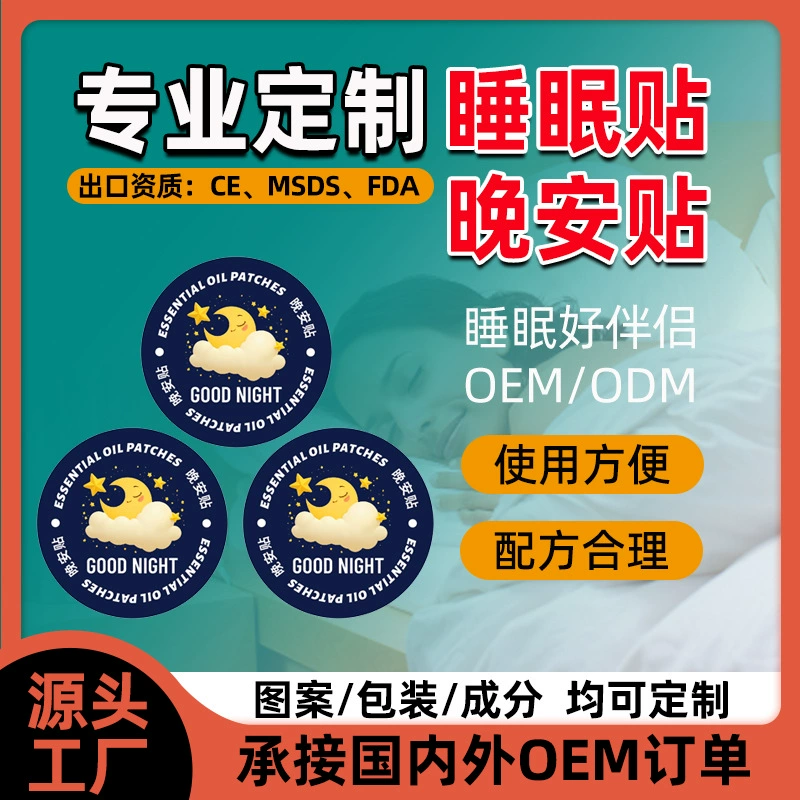Индивидуальные OEM-патчи для сна для детей и взрослых, экспортные трансграничные патчи с эфирным маслом лаванды для хорошего сна