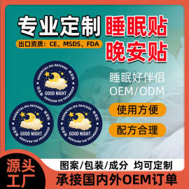 睡眠贴oem定制儿童成人贴剂外贸跨境出口薰衣草植物精油晚安贴