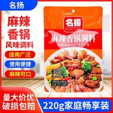 名扬麻辣香锅底料火锅220g袋装小龙虾调料四川重庆炒菜料整箱批发